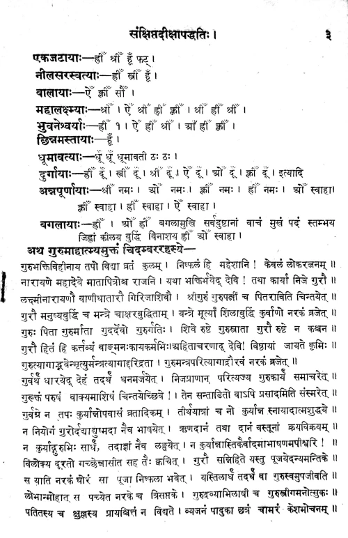 Samkshipta Diksha Paddhati and Tuladana Paddhati